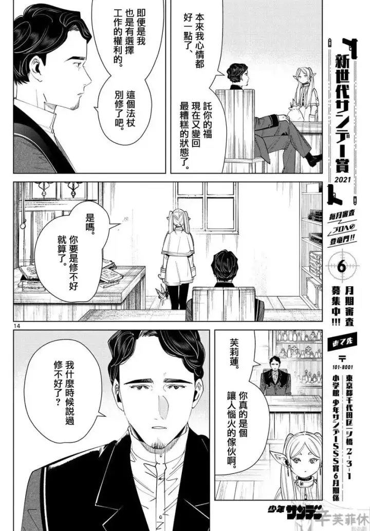 漫画《葬送者芙莉莲》第56话第14张图