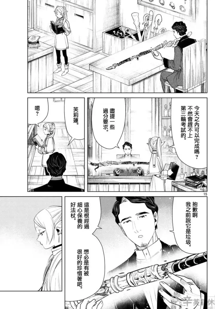 漫画《葬送者芙莉莲》第56话第15张图