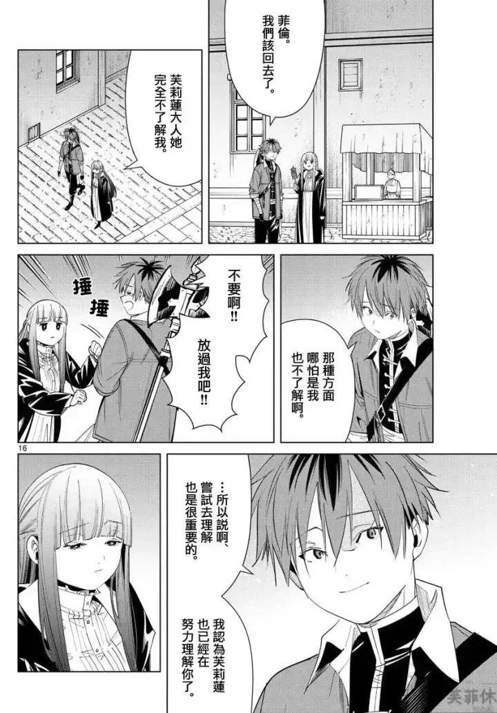 漫画《葬送者芙莉莲》第56话第16张图