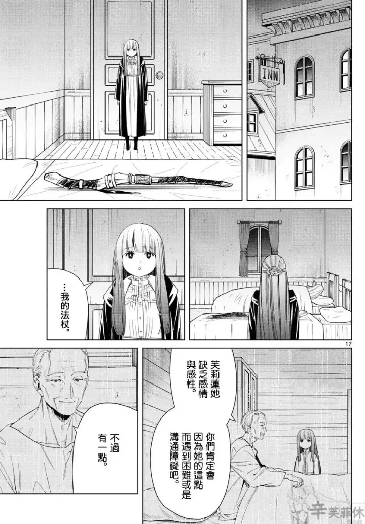 漫画《葬送者芙莉莲》第56话第17张图