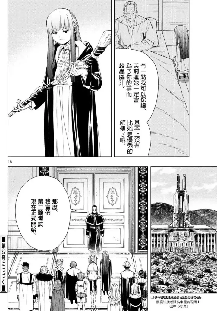 漫画《葬送者芙莉莲》第56话第18张图