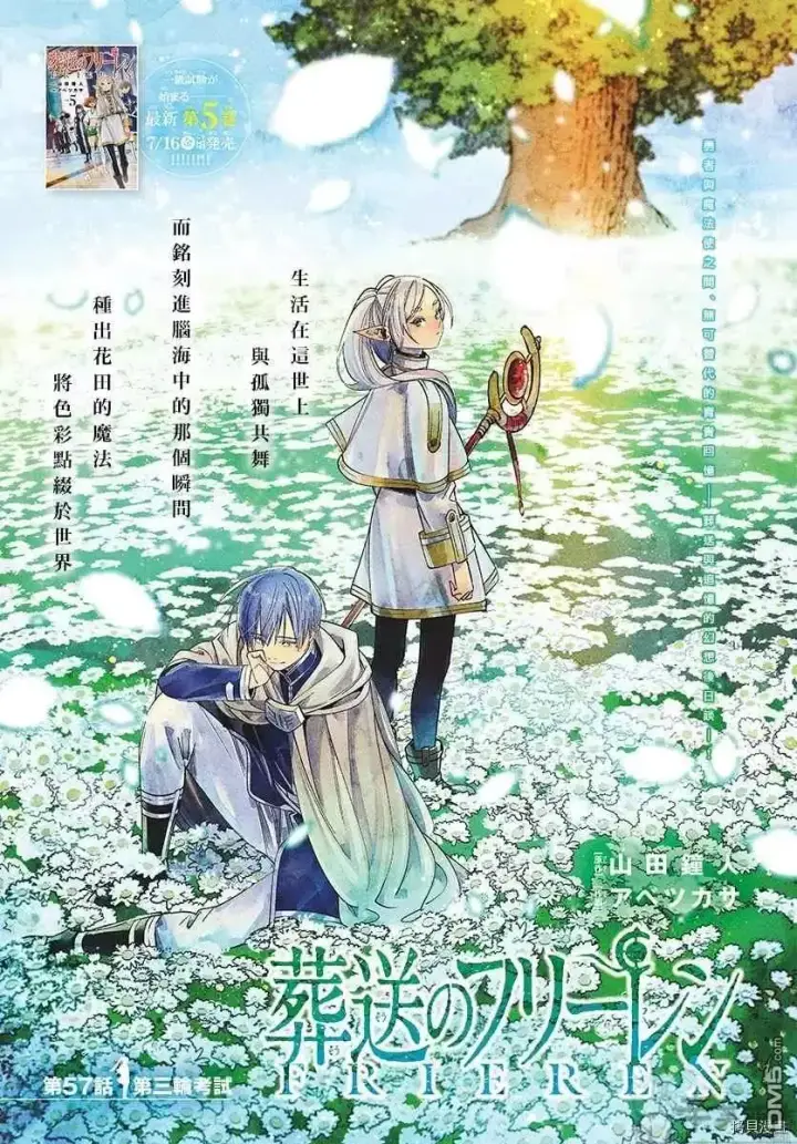 漫画《葬送者芙莉莲》第56话第19张图