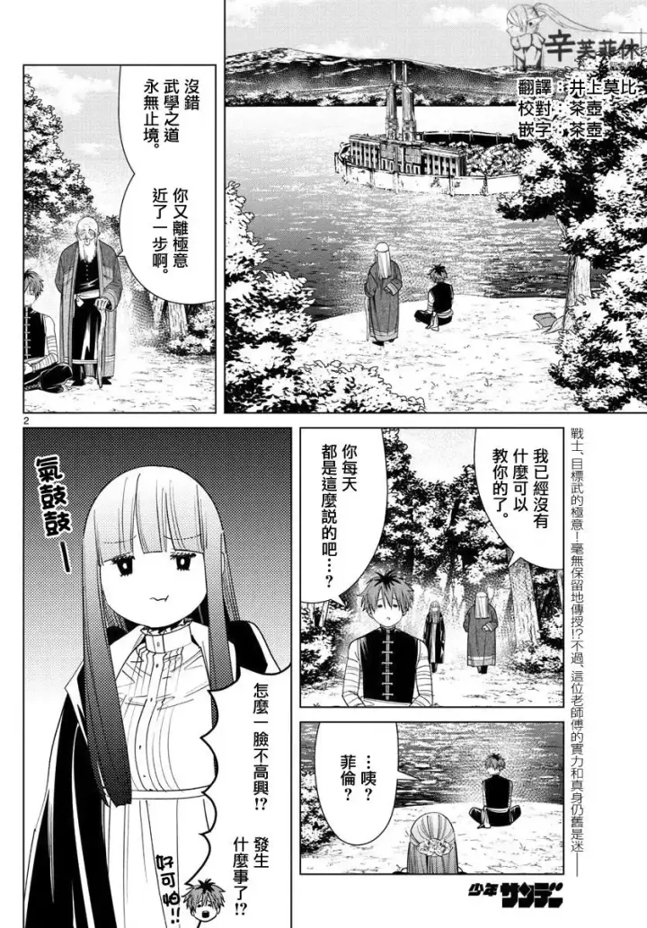 漫画《葬送者芙莉莲》第56话第2张图