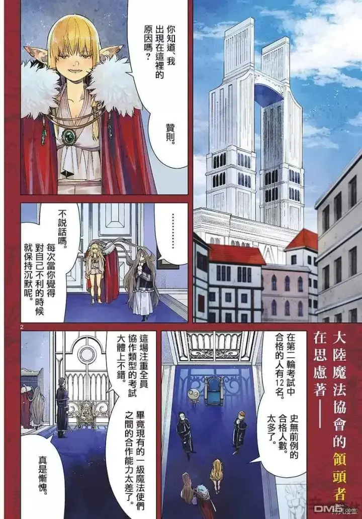 漫画《葬送者芙莉莲》第56话第20张图