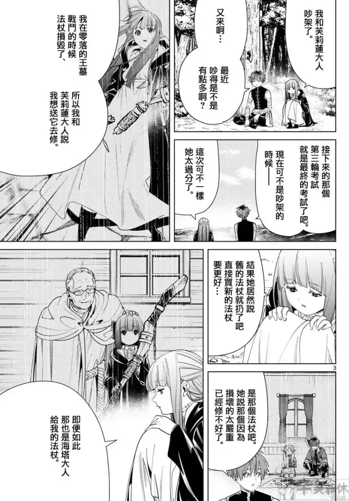 漫画《葬送者芙莉莲》第56话第3张图