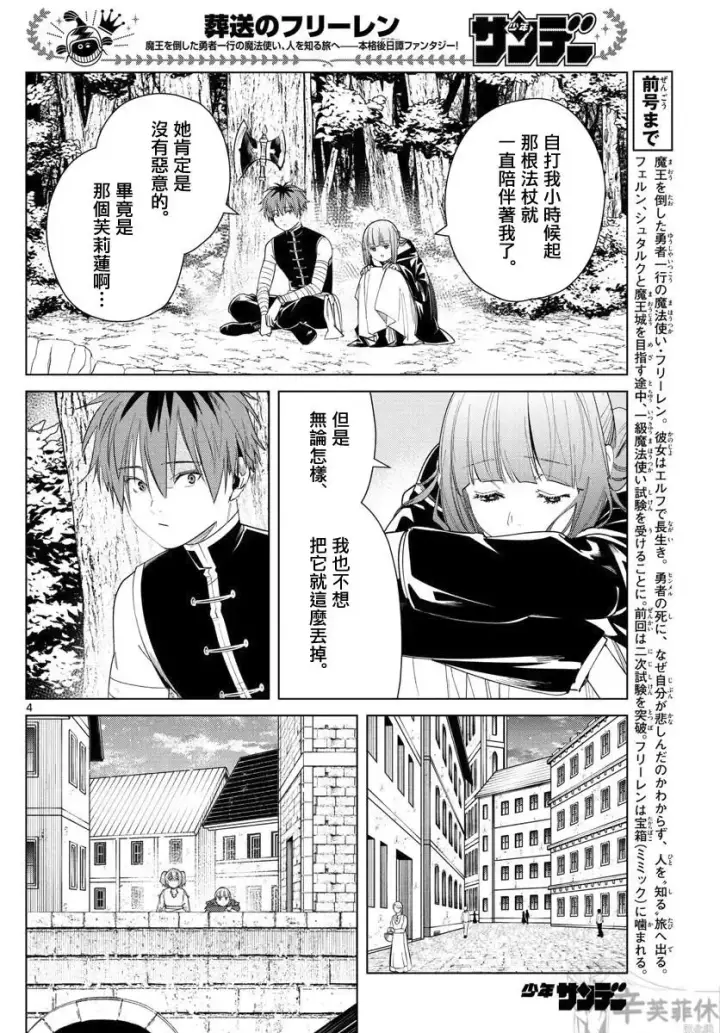 漫画《葬送者芙莉莲》第56话第4张图