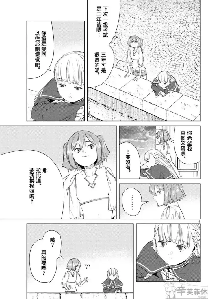 漫画《葬送者芙莉莲》第56话第5张图