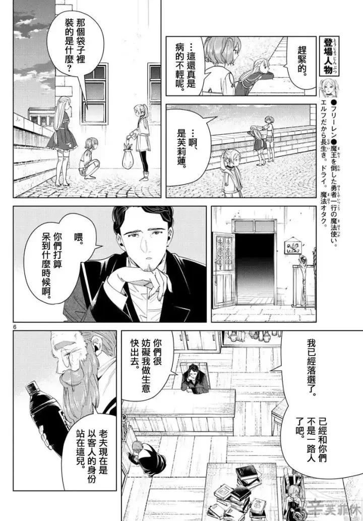 漫画《葬送者芙莉莲》第56话第6张图