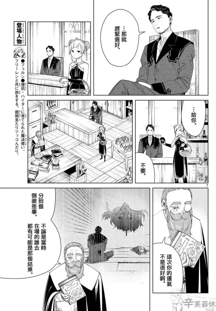 漫画《葬送者芙莉莲》第56话第7张图