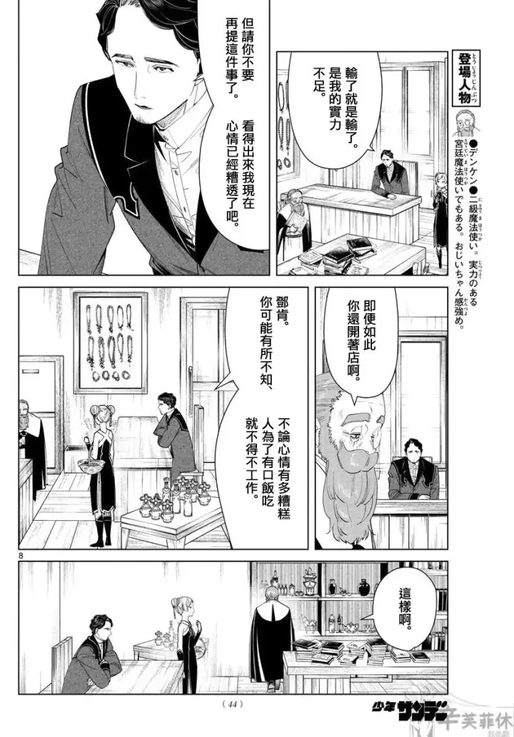 漫画《葬送者芙莉莲》第56话第8张图
