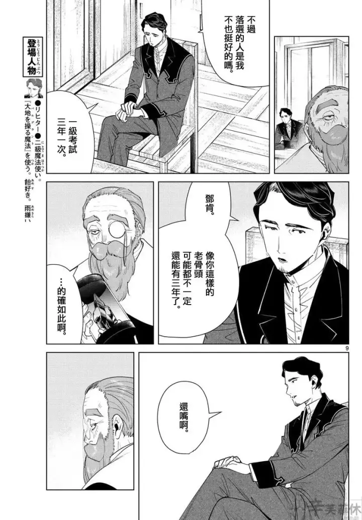 漫画《葬送者芙莉莲》第56话第9张图