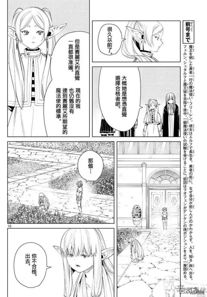 漫画《葬送者芙莉莲》第57话 第三轮考试第10张图