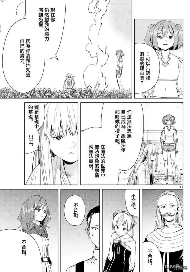 漫画《葬送者芙莉莲》第57话 第三轮考试第11张图