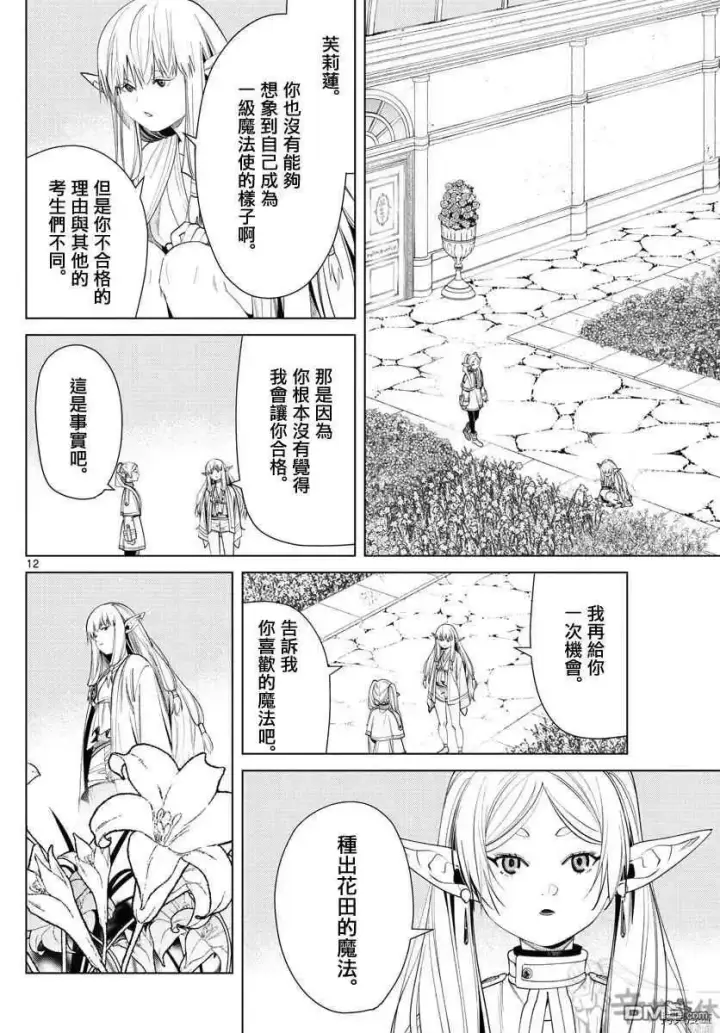 漫画《葬送者芙莉莲》第57话 第三轮考试第12张图