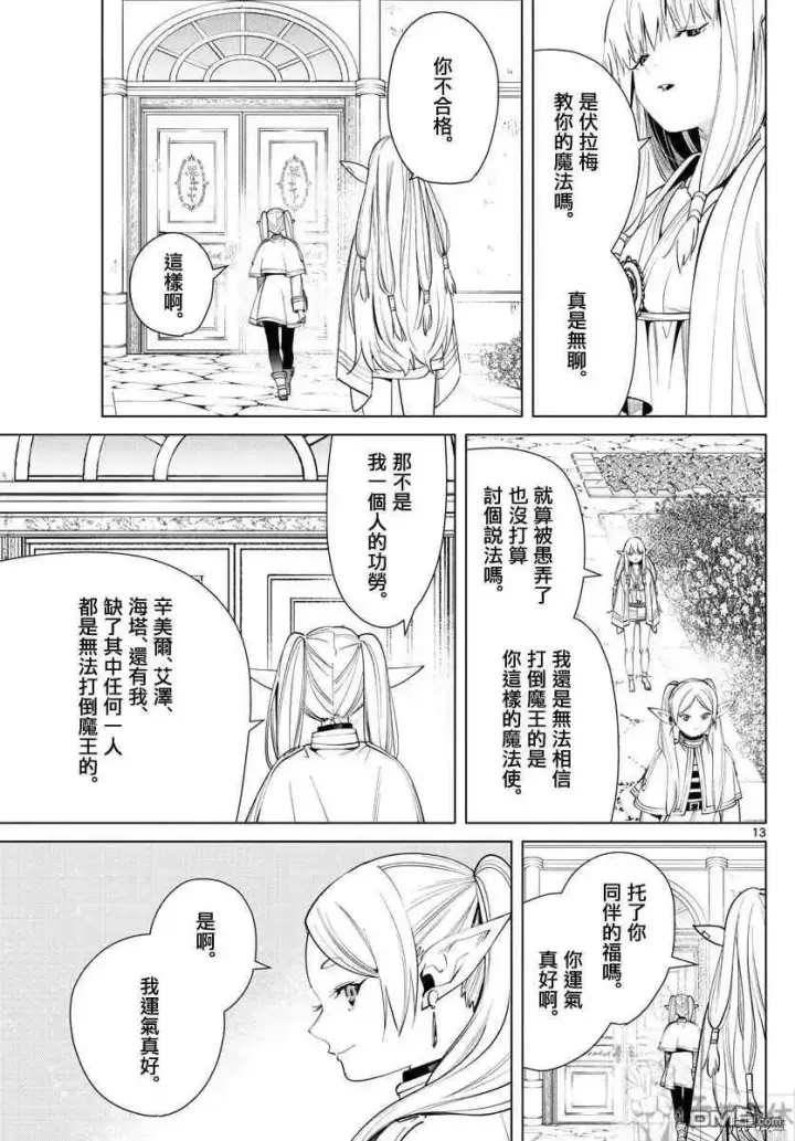 漫画《葬送者芙莉莲》第57话 第三轮考试第13张图