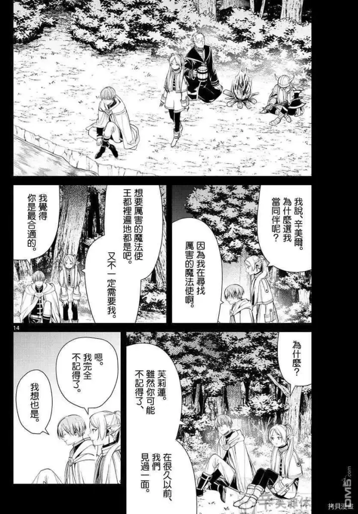 漫画《葬送者芙莉莲》第57话 第三轮考试第14张图