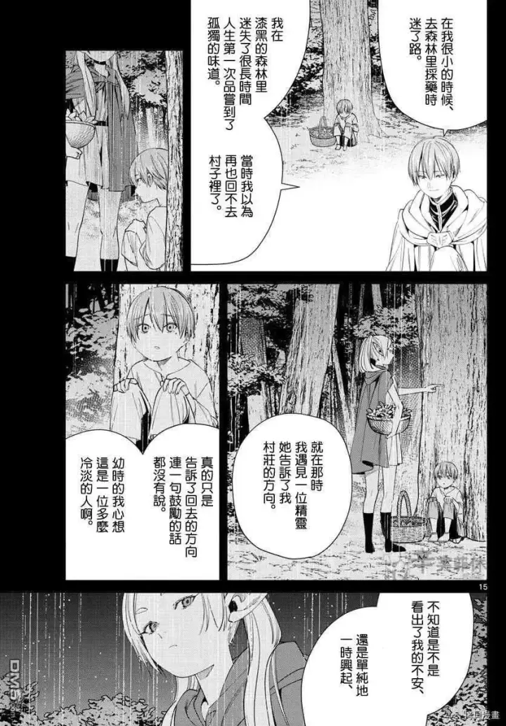 漫画《葬送者芙莉莲》第57话 第三轮考试第15张图