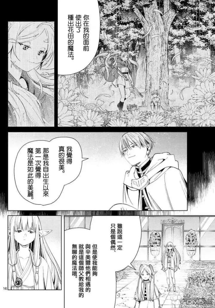 漫画《葬送者芙莉莲》第57话 第三轮考试第16张图