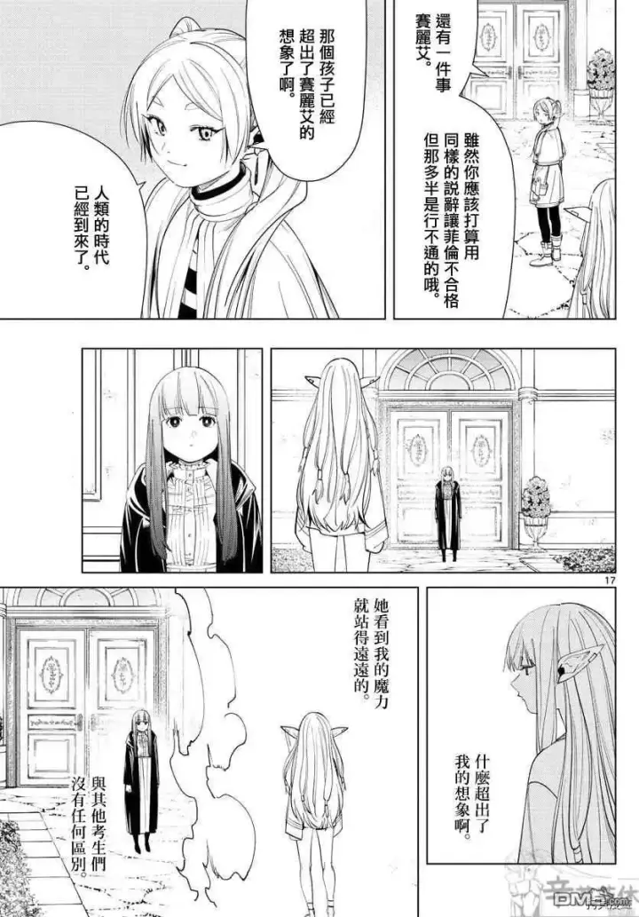 漫画《葬送者芙莉莲》第57话 第三轮考试第17张图