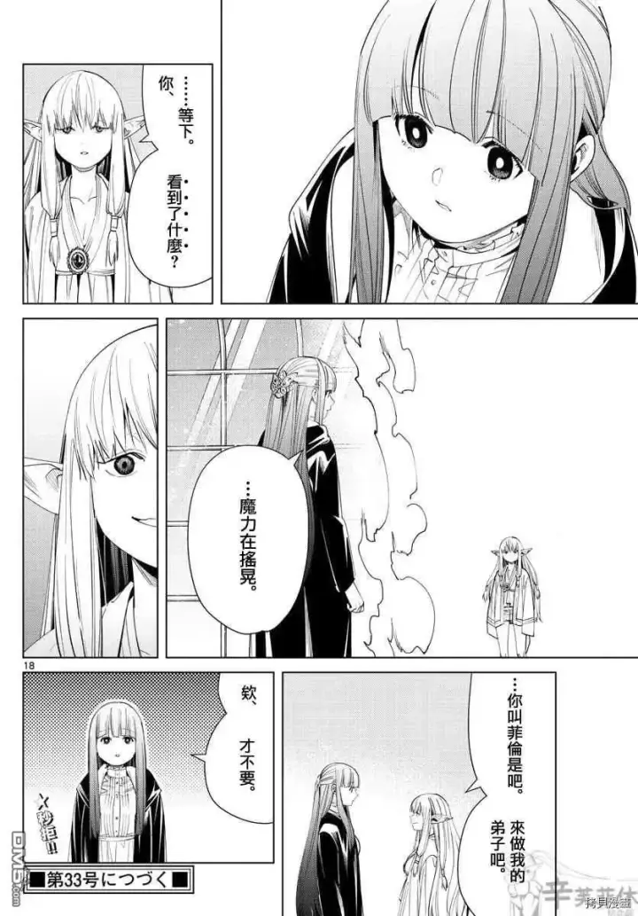 漫画《葬送者芙莉莲》第57话 第三轮考试第18张图
