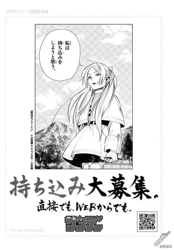 漫画《葬送者芙莉莲》第57话 第三轮考试第20张图