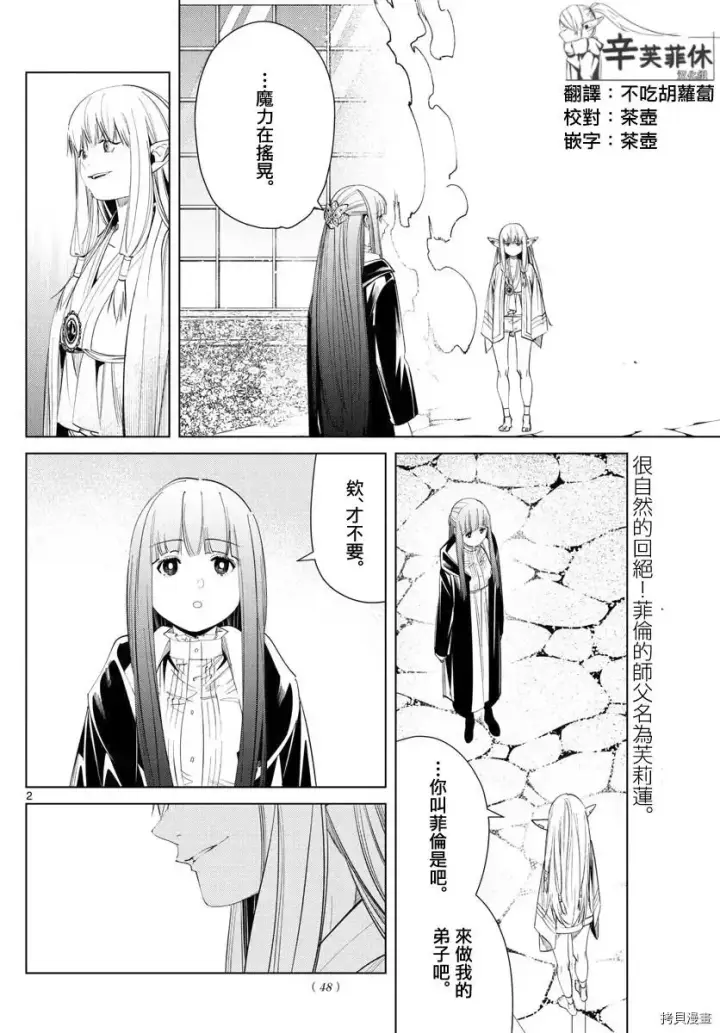 漫画《葬送者芙莉莲》第57话 第三轮考试第22张图