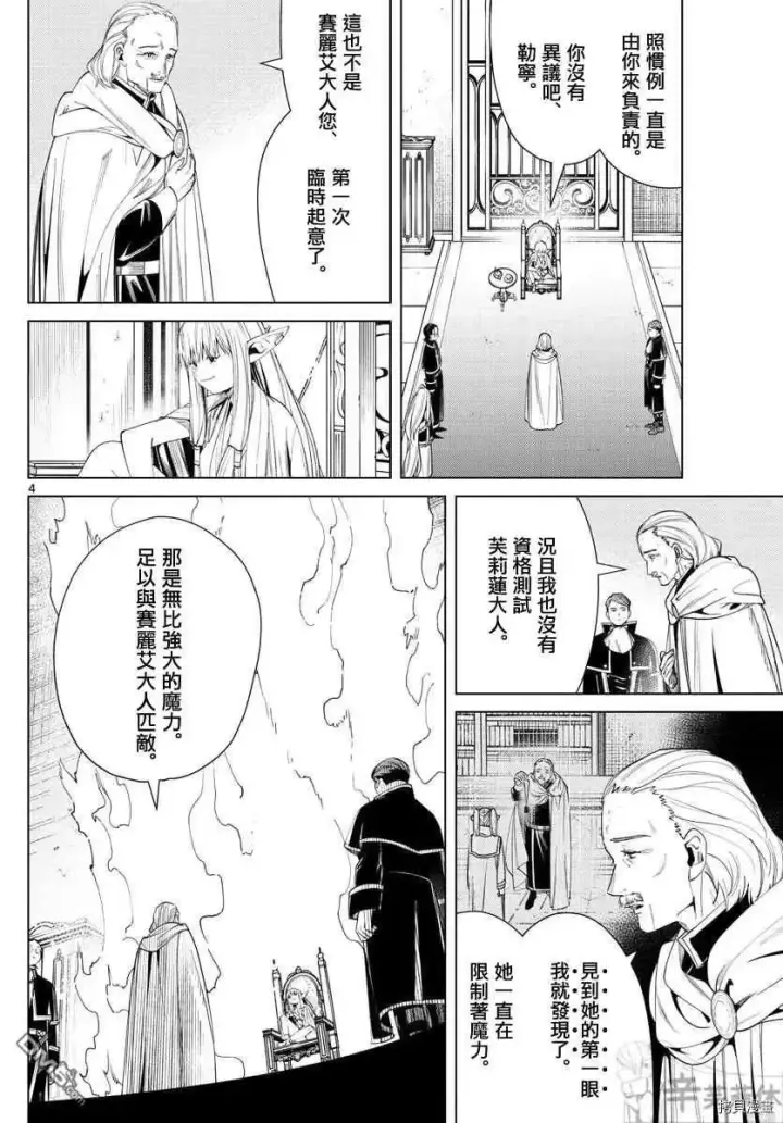 漫画《葬送者芙莉莲》第57话 第三轮考试第4张图