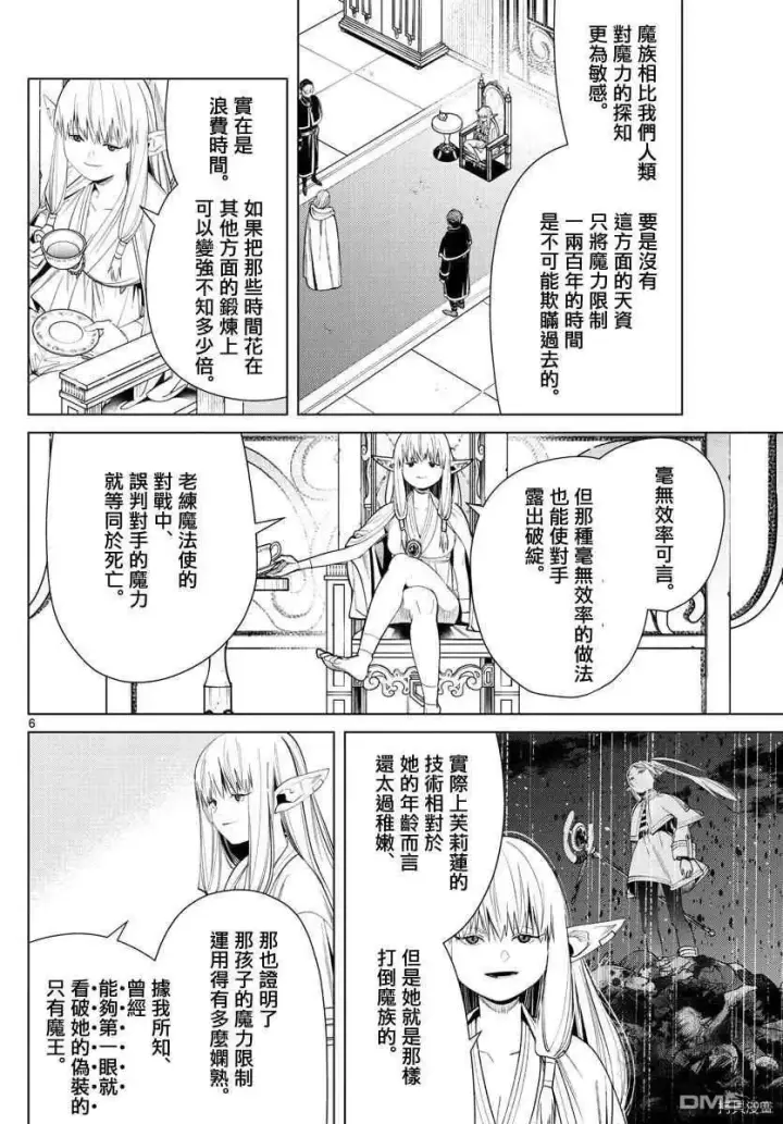 漫画《葬送者芙莉莲》第57话 第三轮考试第6张图