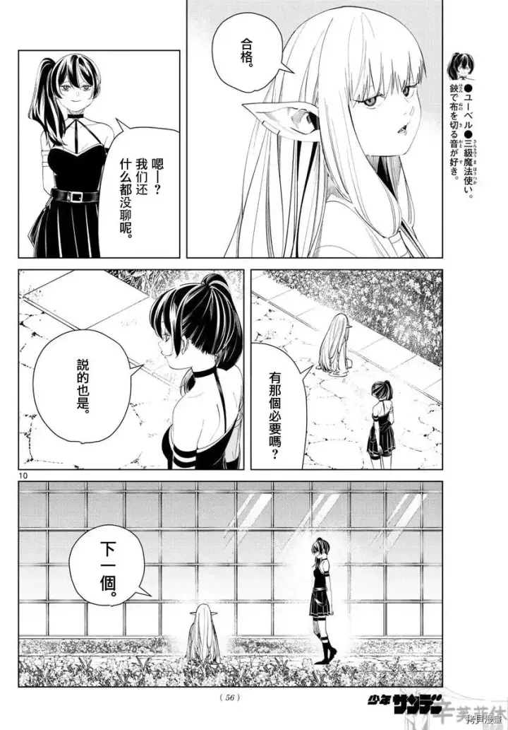 漫画《葬送者芙莉莲》第58话第10张图