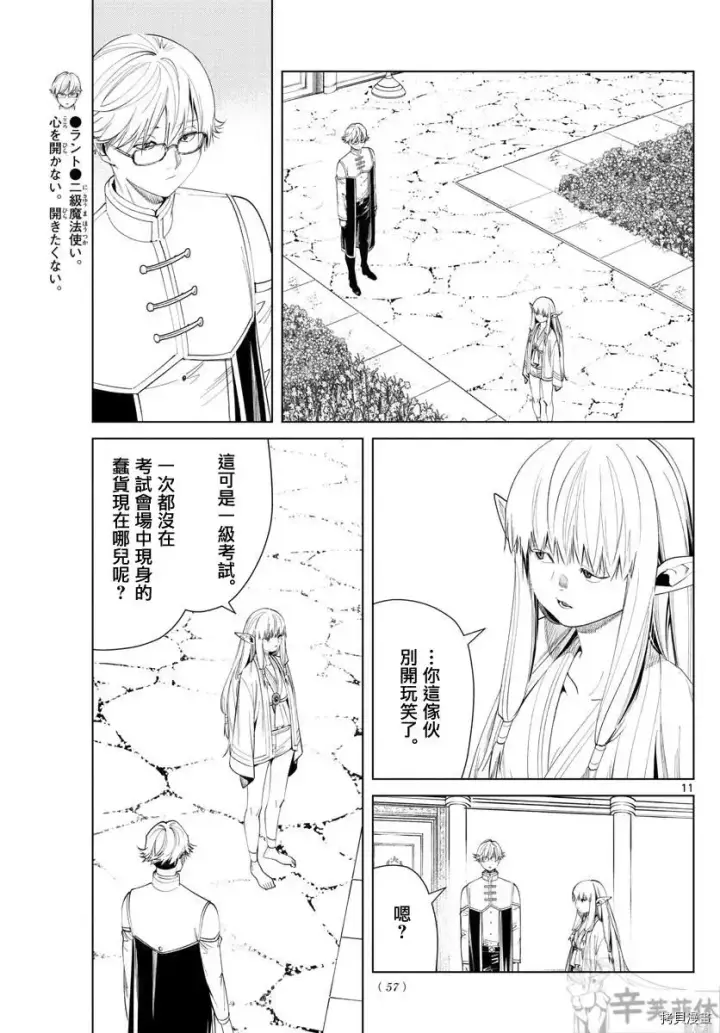 漫画《葬送者芙莉莲》第58话第11张图