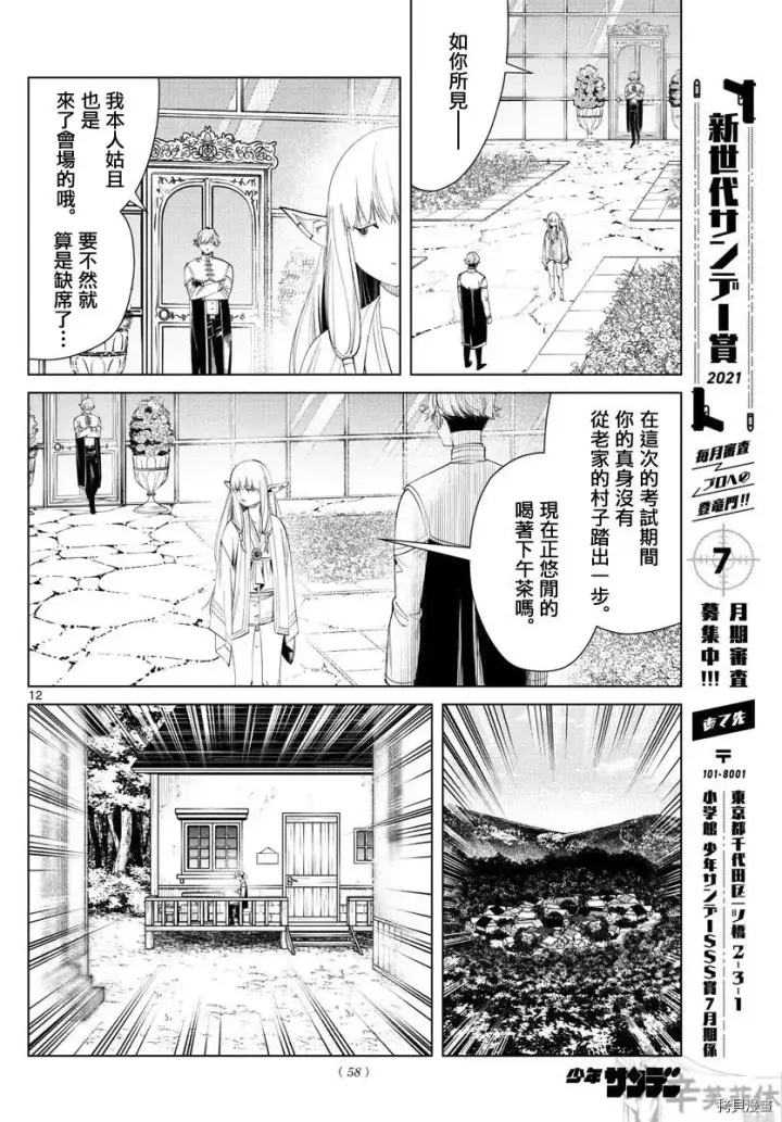漫画《葬送者芙莉莲》第58话第12张图