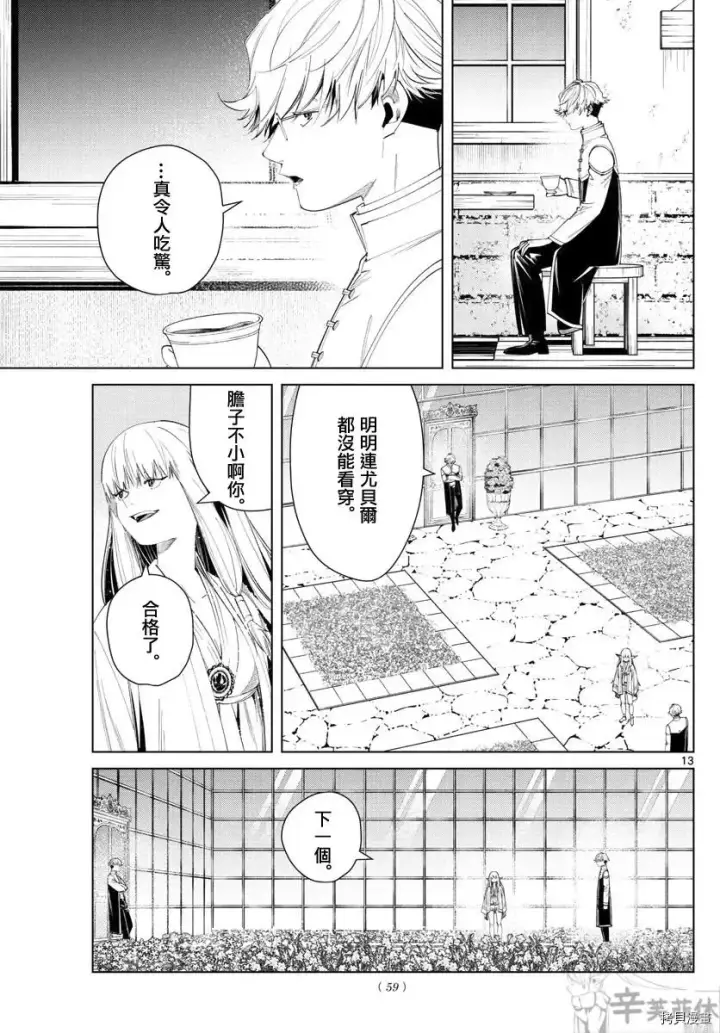 漫画《葬送者芙莉莲》第58话第13张图