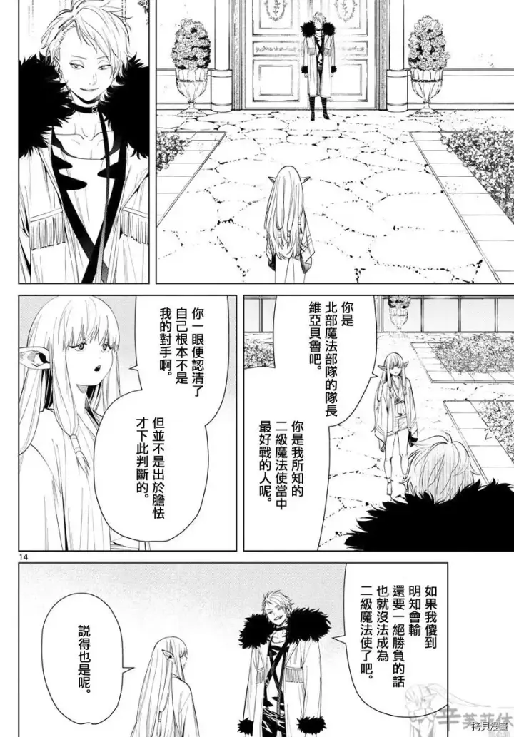 漫画《葬送者芙莉莲》第58话第14张图
