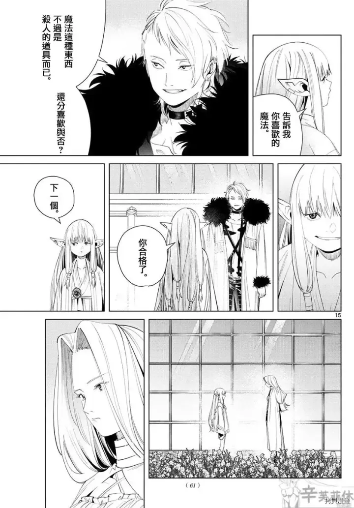 漫画《葬送者芙莉莲》第58话第15张图