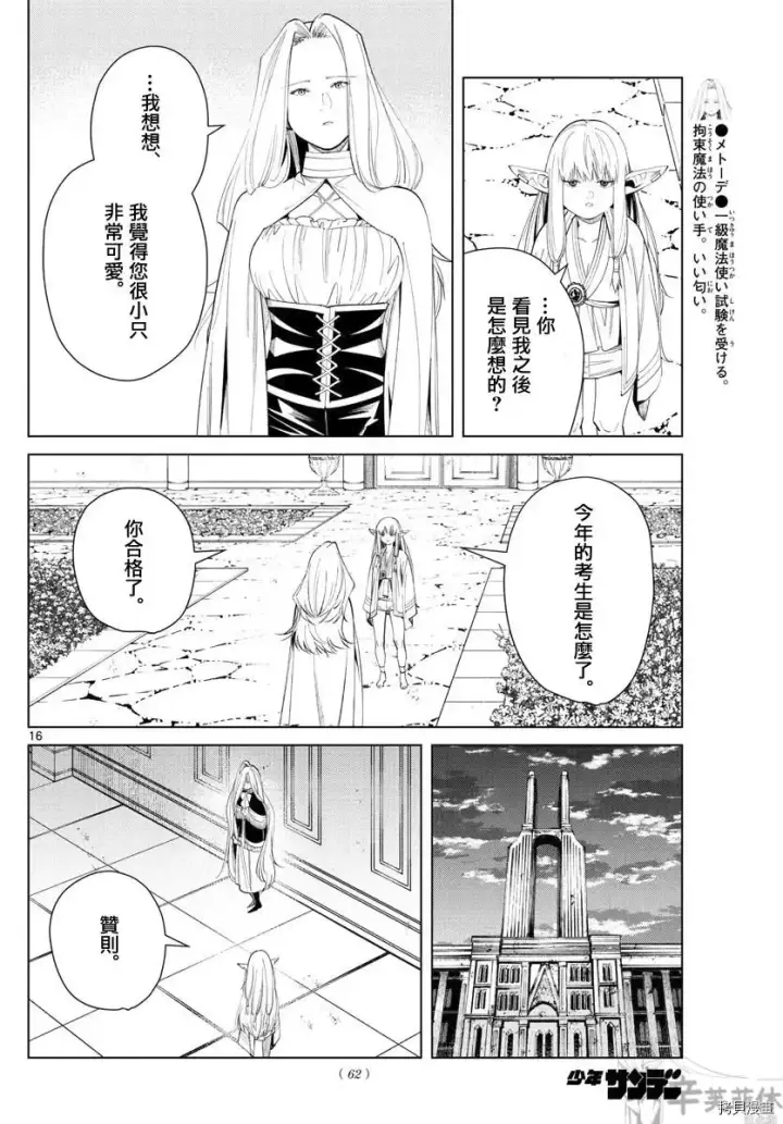 漫画《葬送者芙莉莲》第58话第16张图