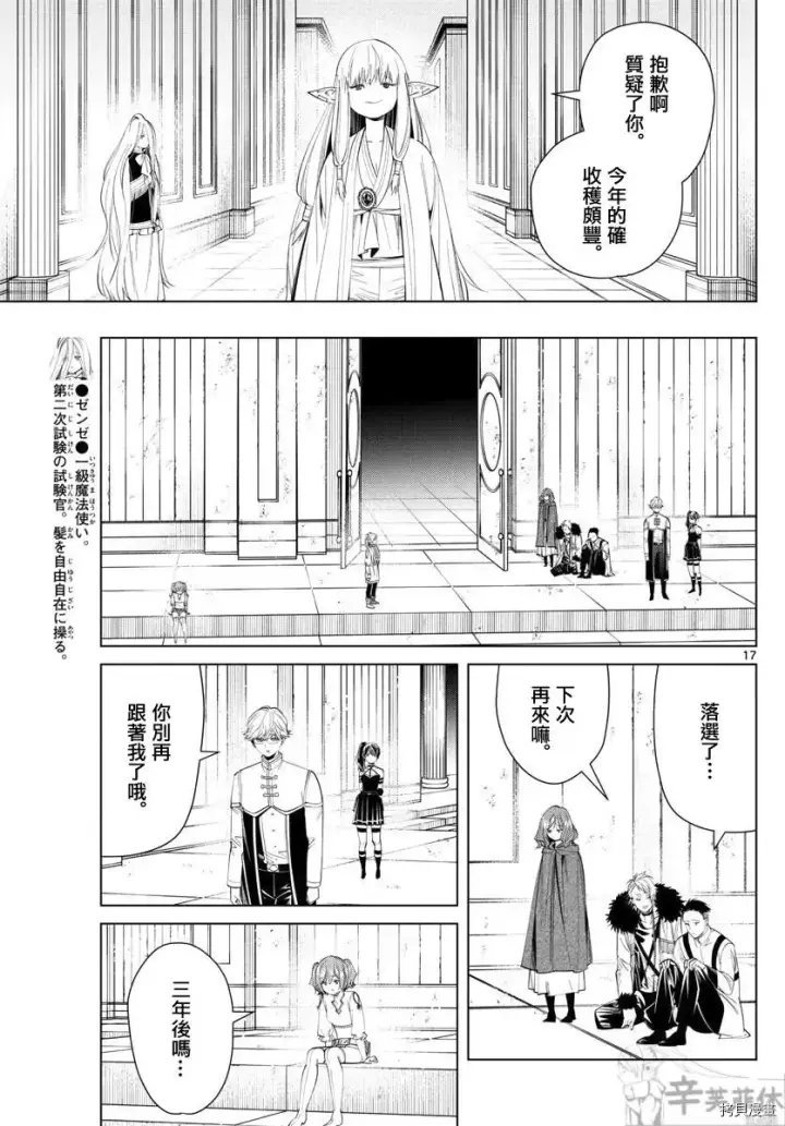 漫画《葬送者芙莉莲》第58话第17张图