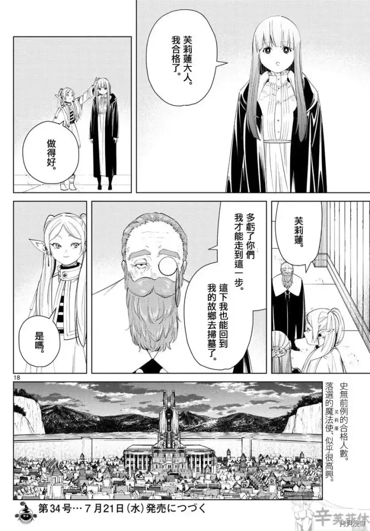 漫画《葬送者芙莉莲》第58话第18张图