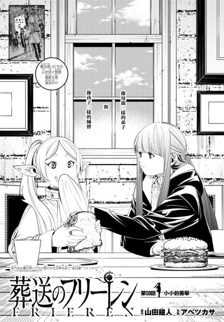 漫画《葬送者芙莉莲》第58话第20张图