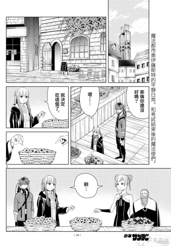 漫画《葬送者芙莉莲》第58话第21张图