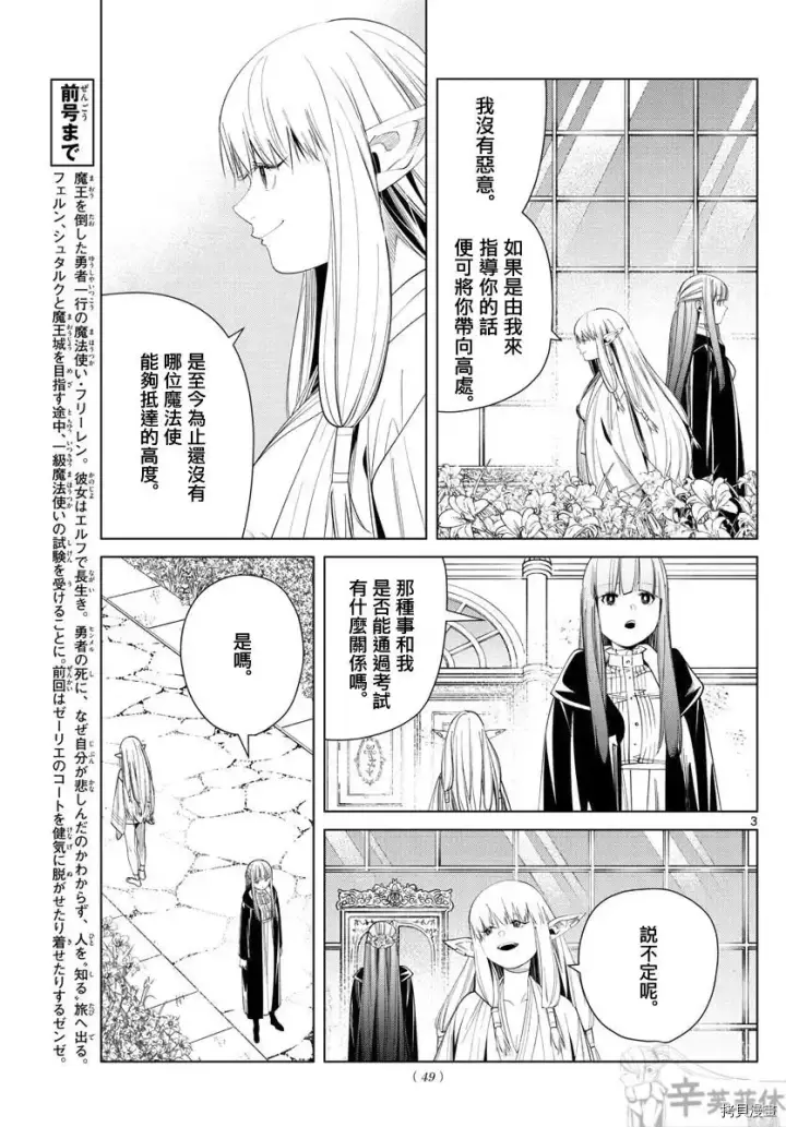 漫画《葬送者芙莉莲》第58话第3张图