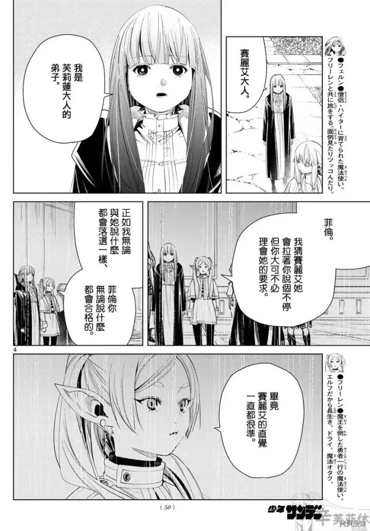 漫画《葬送者芙莉莲》第58话第4张图