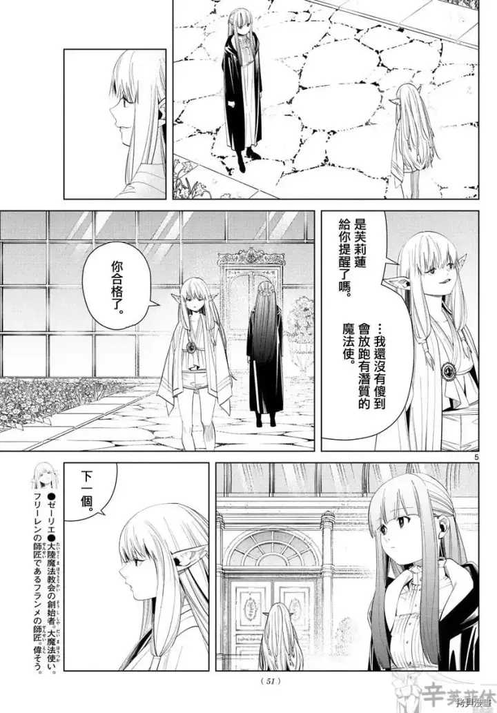 漫画《葬送者芙莉莲》第58话第5张图