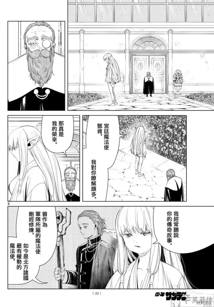 漫画《葬送者芙莉莲》第58话第6张图