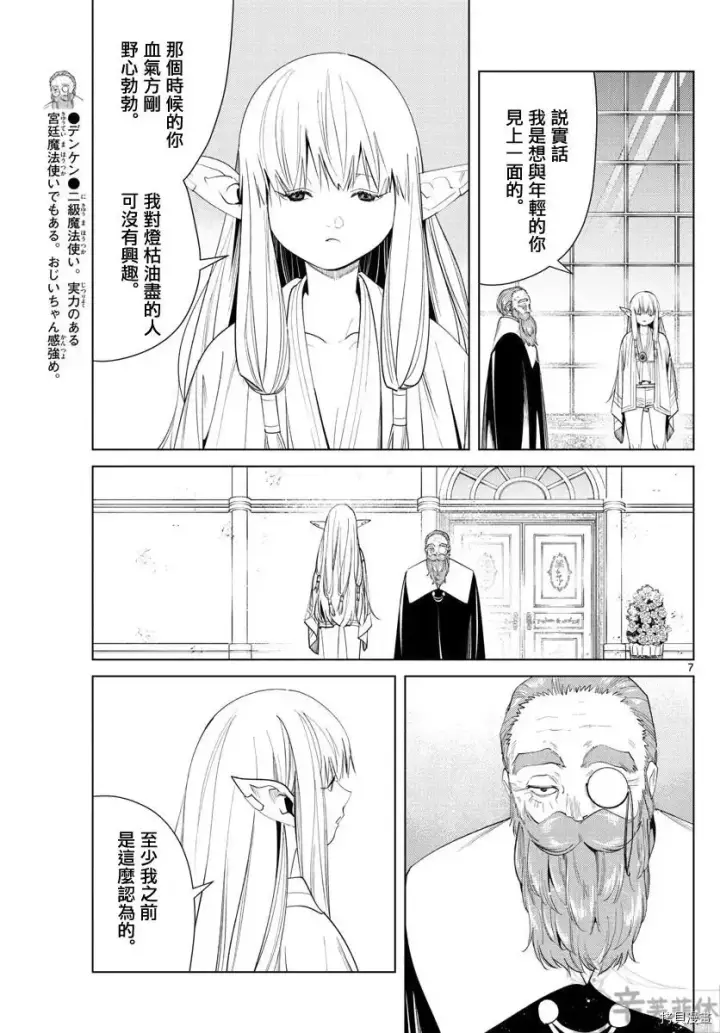 漫画《葬送者芙莉莲》第58话第7张图
