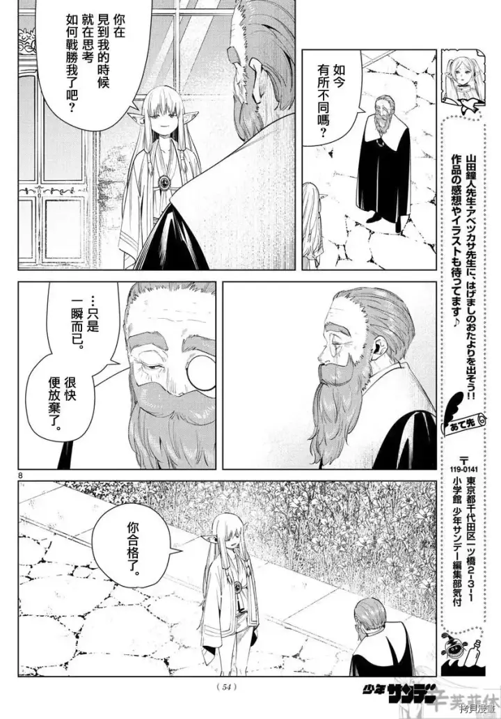 漫画《葬送者芙莉莲》第58话第8张图