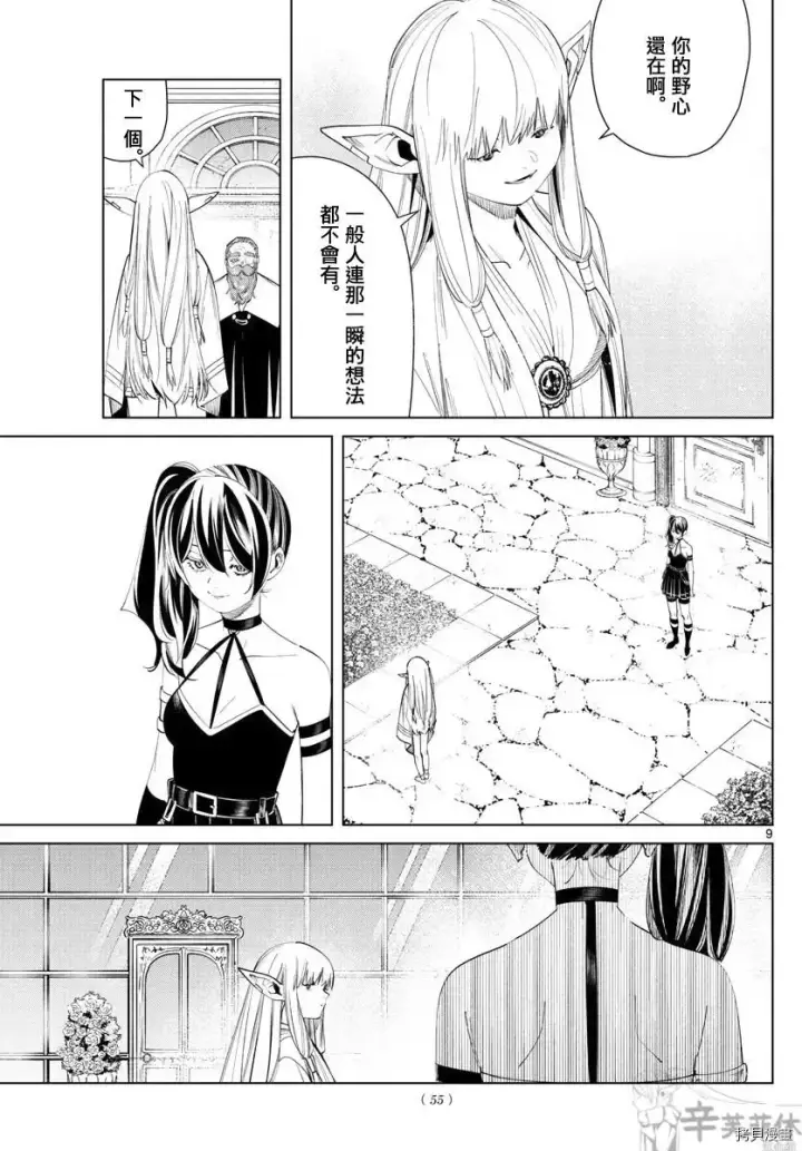 漫画《葬送者芙莉莲》第58话第9张图