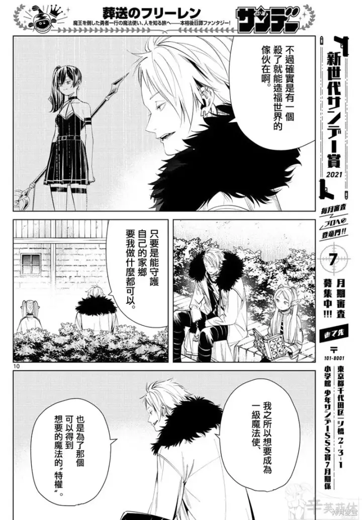 漫画《葬送者芙莉莲》第59话第10张图