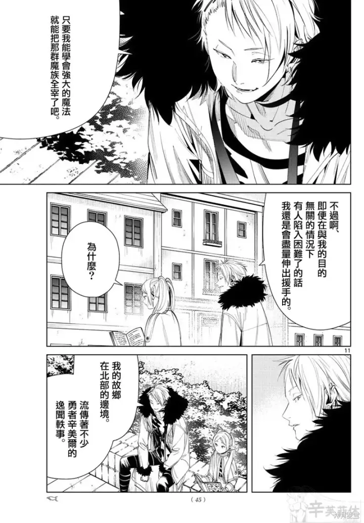 漫画《葬送者芙莉莲》第59话第11张图