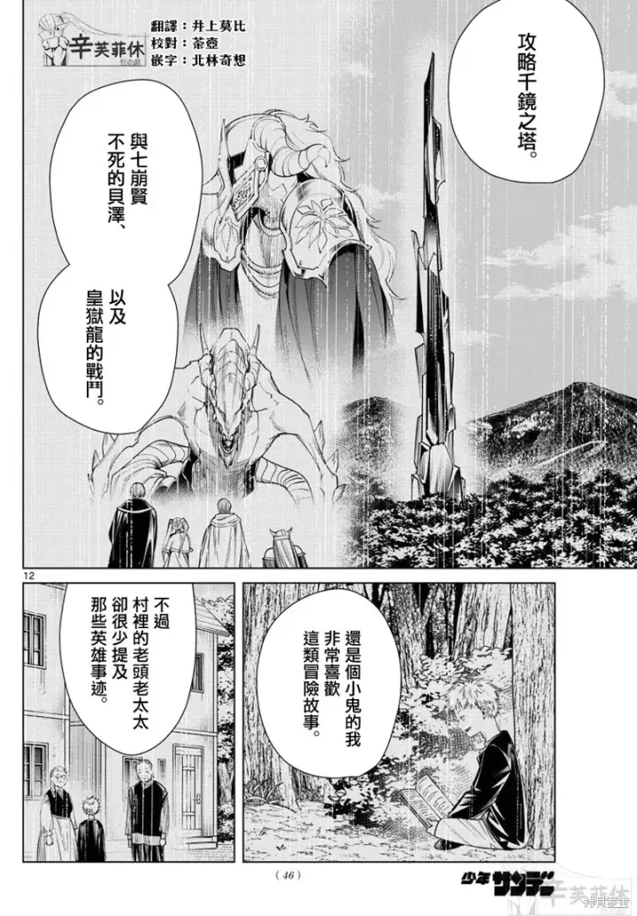 漫画《葬送者芙莉莲》第59话第12张图