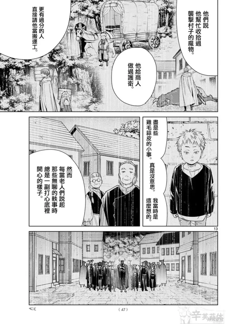 漫画《葬送者芙莉莲》第59话第13张图